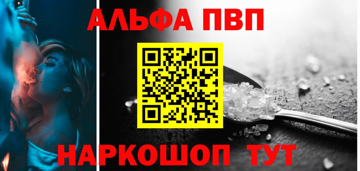 Альфа ПВП VHQ Россошь