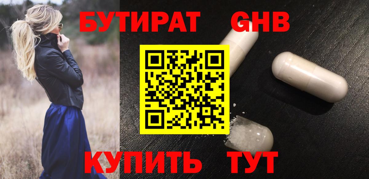 БУТИРАТ 99%  Вход с VPN  Россошь 