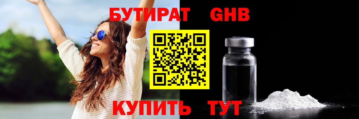 БУТИРАТ 1.4BDO Россошь