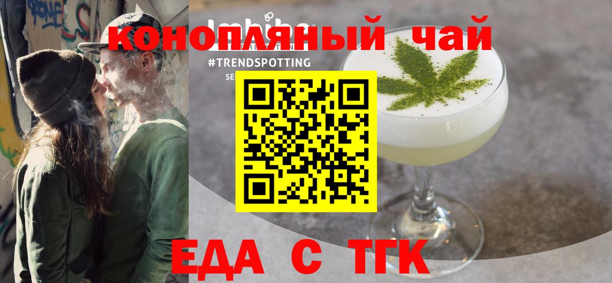 Еда ТГК марихуана  Вход с VPN  Россошь 