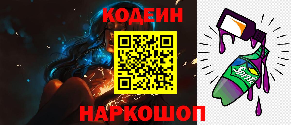 цена наркотик  Кодеин напиток Lean (лин)  Россошь  Вход с VPN  Кодеиновый сироп Lean Purple Drank 