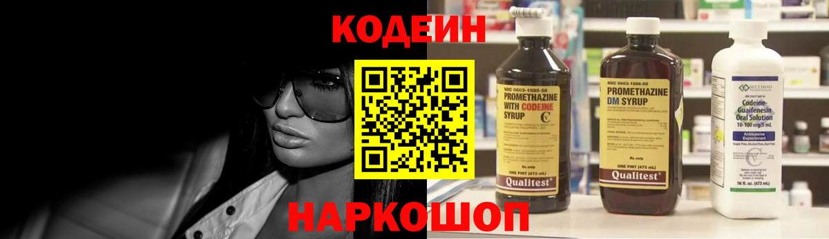 Кодеин напиток Lean (лин) Россошь