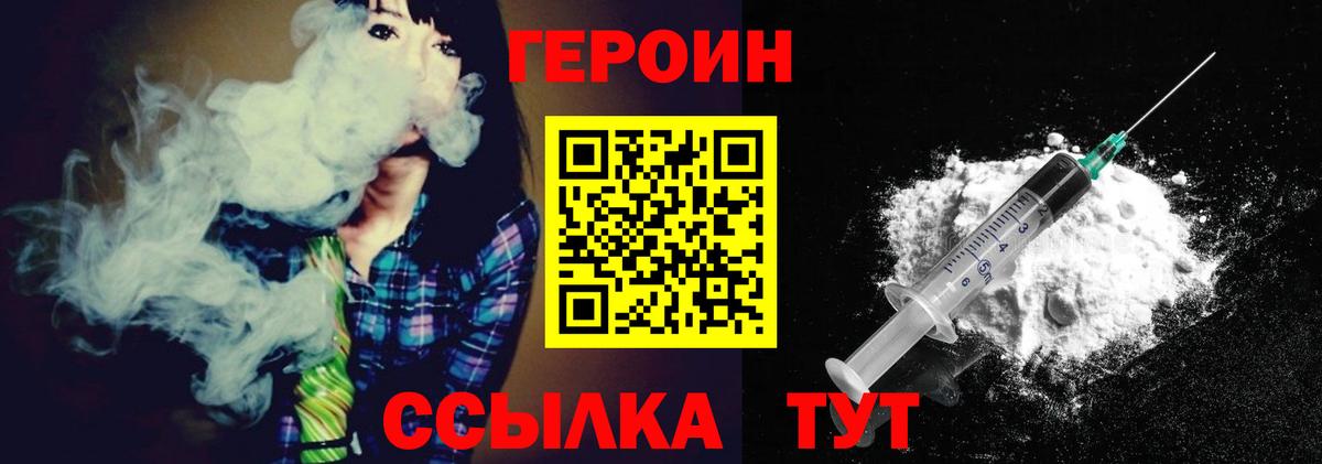 ГЕРОИН белый  Вход с VPN  Россошь 