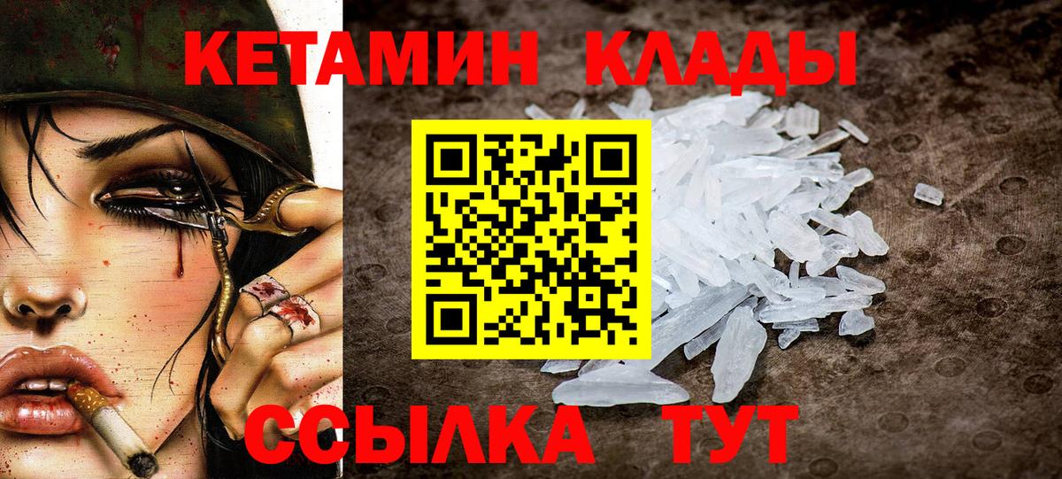 КЕТАМИН VHQ Россошь