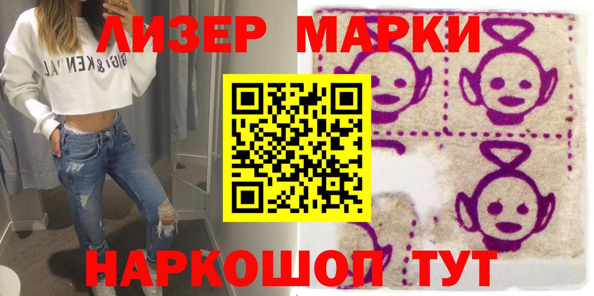 Россошь  Наркотические марки 1,5мг  Наркотические марки 1,5мг  Марки N-bome  Вход с VPN 