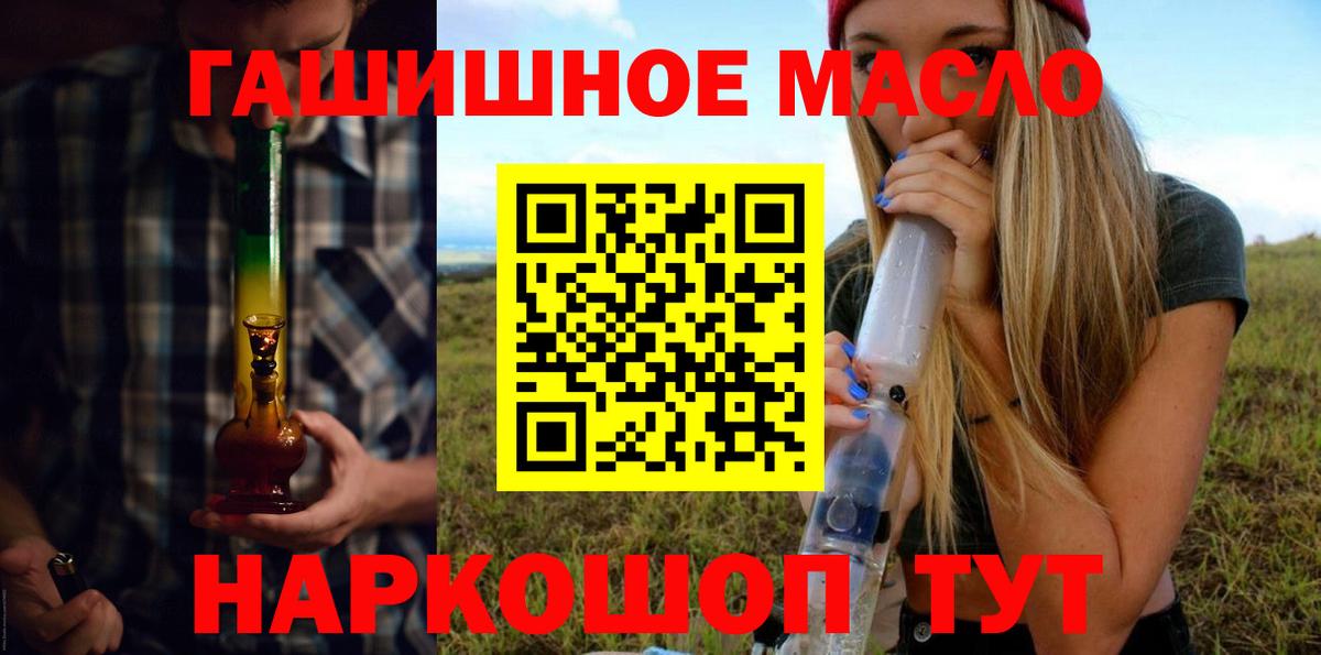 ТГК гашишное масло Россошь